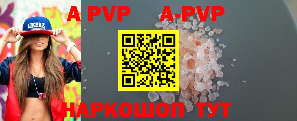 A-PVP Crystall Дубна