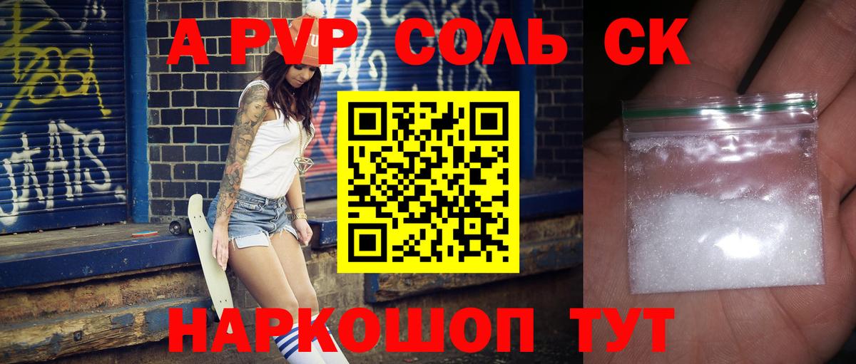Альфа ПВП Crystall  Alfa_PVP  A-PVP Соль  Дубна  APVP мука  Вход с VPN 