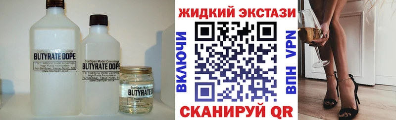 БУТИРАТ Butirat  Дубна 
