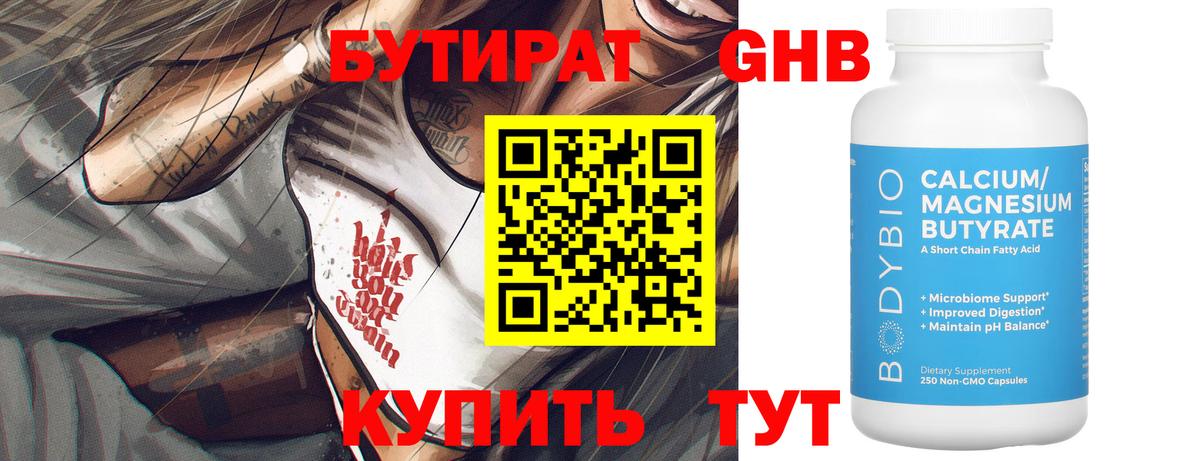 Бутират BDO  Дубна 