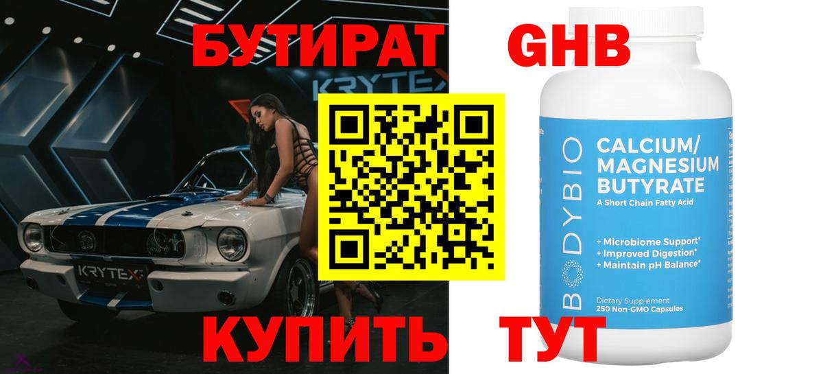 Бутират оксана Дубна