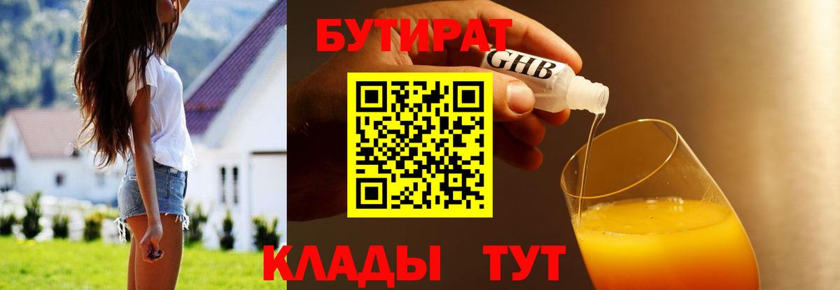 БУТИРАТ 99%  Вход с VPN  Дубна 