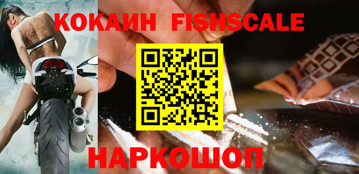 COCAIN  Вход с VPN  Дубна  Кокаин Боливия  Кокаин Fish Scale 