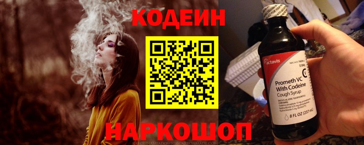 Codein напиток Lean (лин)  Кодеиновый сироп Lean напиток Lean (лин)  Вход с VPN  Дубна 