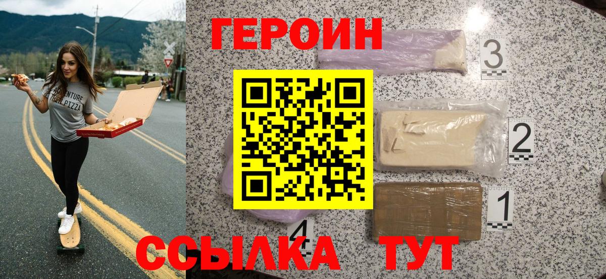 ГЕРОИН Heroin Дубна