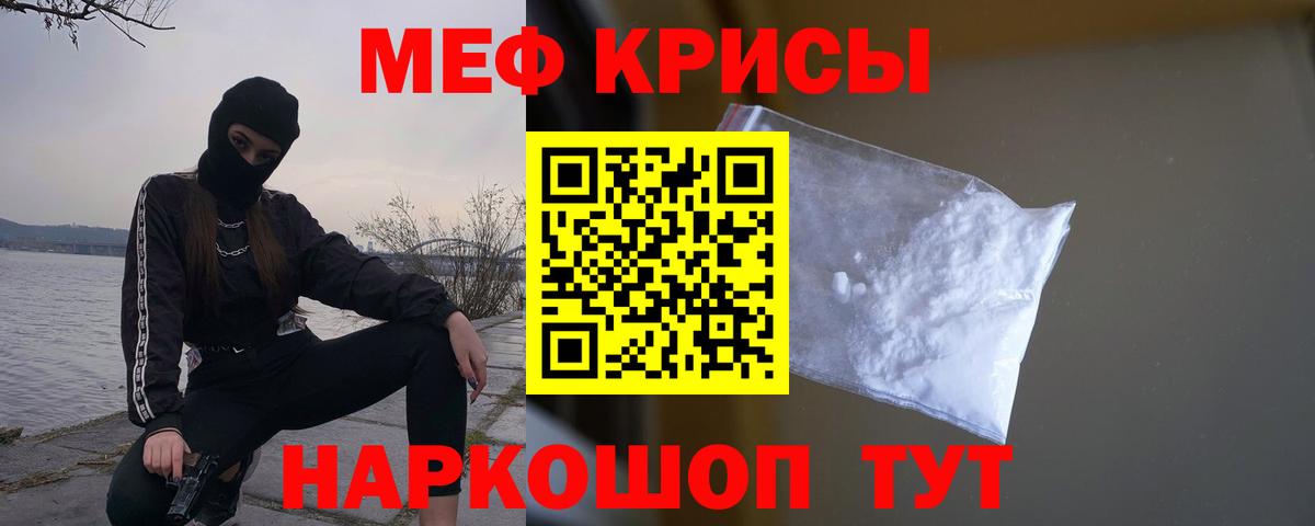 МЯУ-МЯУ кристаллы  МЕФ мука  Дубна  Вход с VPN 