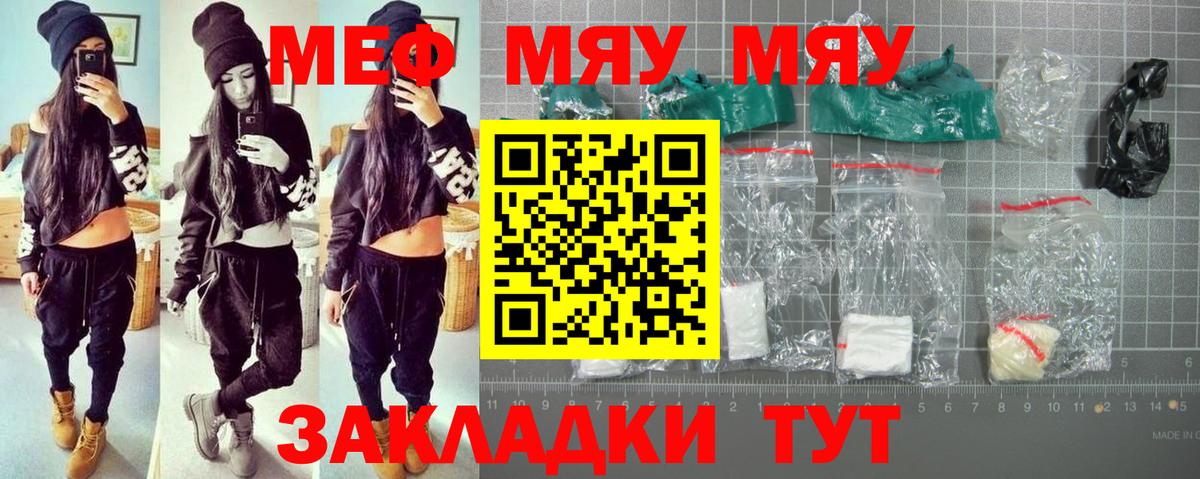 МЕФ  Меф VHQ  Дубна  Мефедрон кристаллы  МЯУ-МЯУ 