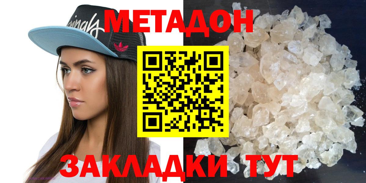 Дубна  МЕТАДОН VHQ  Метадон кристалл  Вход с VPN 