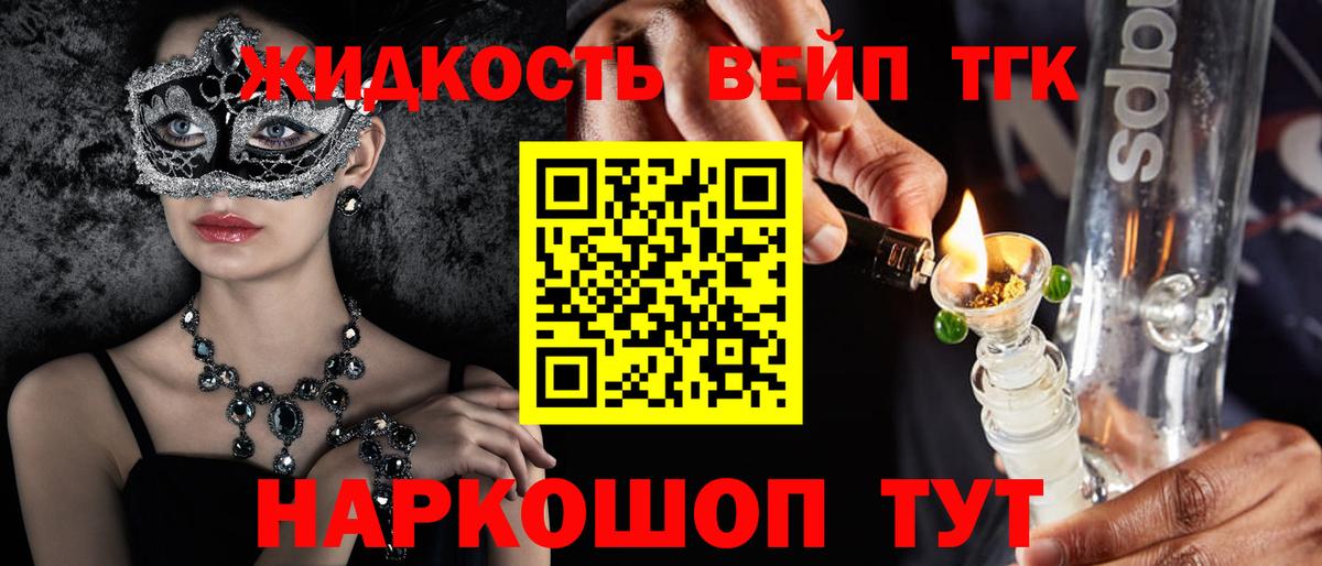 Дистиллят ТГК вейп с тгк Дубна